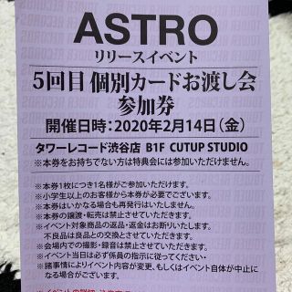 ASTRO アストロ　個別カードお渡し会(K-POP/アジア)