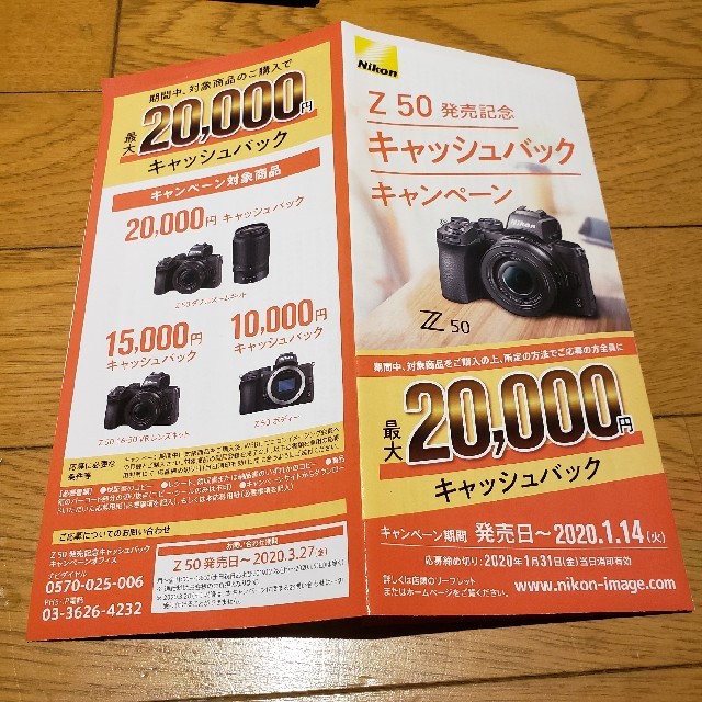 Nikon(ニコン)の新品！ Nikon Z50 ボディー ミラーレス一眼 ●キャッシュバック付き！ スマホ/家電/カメラのカメラ(ミラーレス一眼)の商品写真