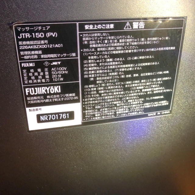 美品 フジ機器マッサージチェア 手腕マッサージ機能 家庭用jtr 150説明書有の通販 By Yfnkx049 S Shop ラクマ