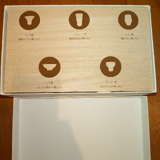 食器　日本酒　飲み比べセット(アルコールグッズ)