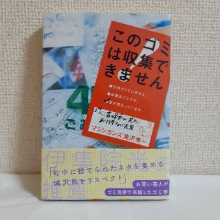 このゴミは収集できません(アート/エンタメ)