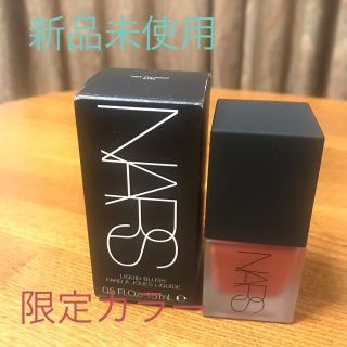 ナーズ(NARS)のNARSリキッドブラッシュ限定色(チーク)