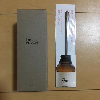 新品未使用　アイムピンチ(美容液)