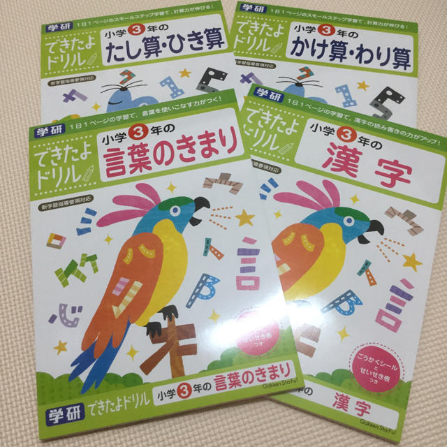 学研(ガッケン)の学研 できたよドリル 3年生 新品 未裁断 エンタメ/ホビーの本(語学/参考書)の商品写真