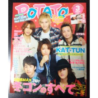 ジャニーズ(Johnny's)の【同梱可能】POTATO 2010年3月号(アート/エンタメ/ホビー)