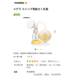 アカチャンホンポ(アカチャンホンポ)のメデラ スイング電動さく乳器＋メデラ 母乳バッグ(その他)