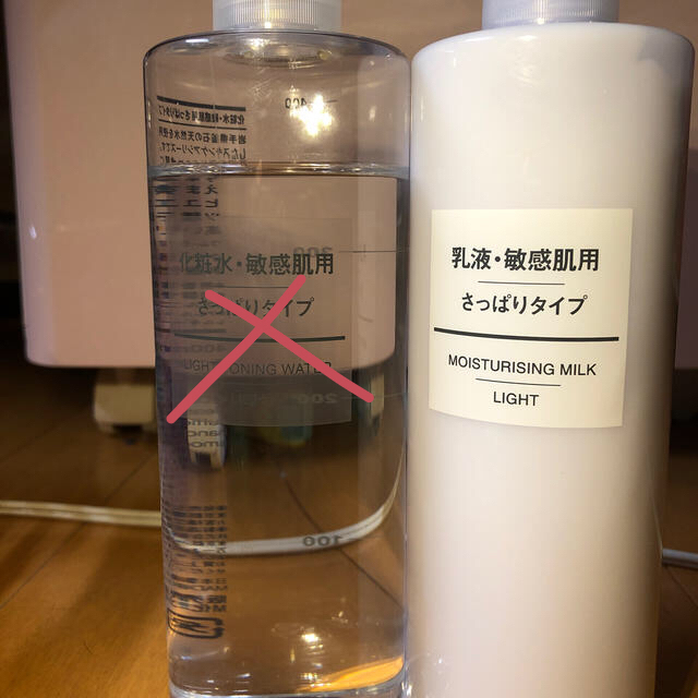 MUJI (無印良品)(ムジルシリョウヒン)の無印良品 化粧水・乳液 敏感肌用 コスメ/美容のベースメイク/化粧品(その他)の商品写真