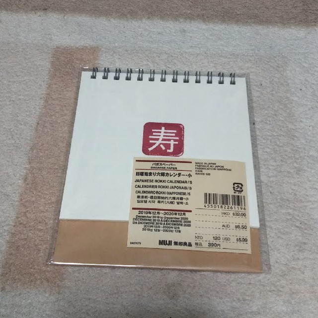 MUJI (無印良品)(ムジルシリョウヒン)の卓上カレンダー インテリア/住まい/日用品の文房具(カレンダー/スケジュール)の商品写真