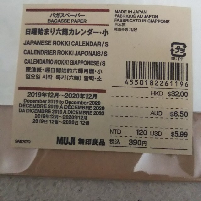 MUJI (無印良品)(ムジルシリョウヒン)の卓上カレンダー インテリア/住まい/日用品の文房具(カレンダー/スケジュール)の商品写真