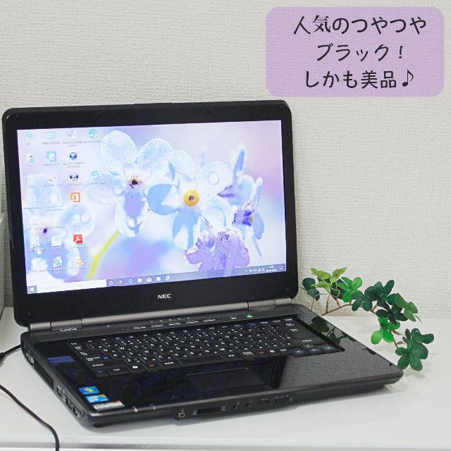 【美品つやつやブラック】NECノートパソコン最新Win10！
