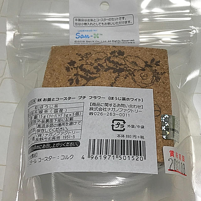 サンエックス(サンエックス)のリラックマ のお茶とコースターと缶 食品/飲料/酒の飲料(茶)の商品写真