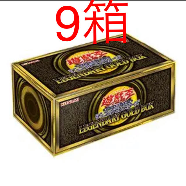 人気定番の ゴールド レジェンダリー 遊戯王 - 遊戯王 ボックス 9箱