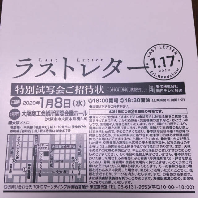 ラストレター 大阪 試写会 岩井俊二 松たか子 神木隆之介 広瀬すず 福山雅治 チケットの映画(邦画)の商品写真