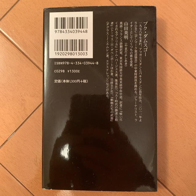 光文社(コウブンシャ)のＩＳの人質 １３カ月の拘束、そして生還 エンタメ/ホビーの本(文学/小説)の商品写真