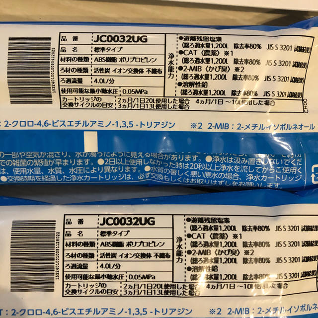 タカギ　浄水器　カートリッジ　2本 インテリア/住まい/日用品のキッチン/食器(浄水機)の商品写真