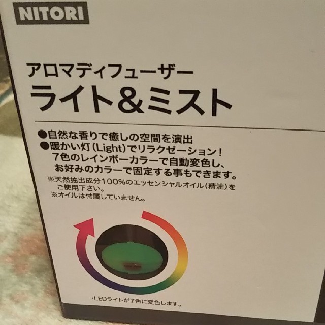 ニトリ(ニトリ)のニトリ アロマディフューザー ライト&ミスト コスメ/美容のリラクゼーション(アロマディフューザー)の商品写真