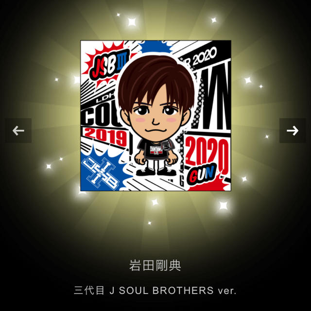 三代目 J Soul Brothers(サンダイメジェイソウルブラザーズ)の岩田剛典 スクエアステッカー  その他のその他(その他)の商品写真