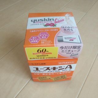 ユースキン(Yuskin)のトラファルガー　ロー様専用　ユースキンA ハンドクリーム付き　(ボディクリーム)