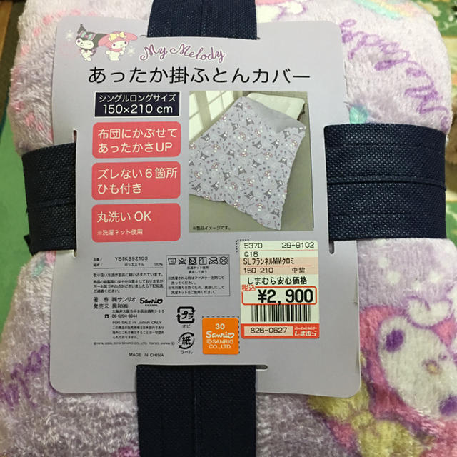 しまむら(シマムラ)のマイメロ あったか掛け布団カバーシングル インテリア/住まい/日用品の寝具(シーツ/カバー)の商品写真