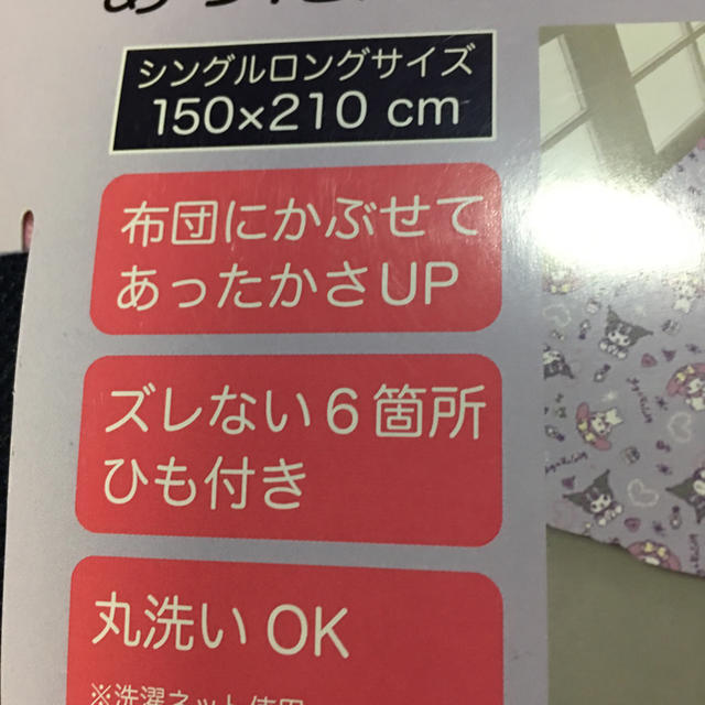 しまむら(シマムラ)のマイメロ あったか掛け布団カバーシングル インテリア/住まい/日用品の寝具(シーツ/カバー)の商品写真