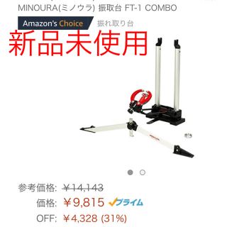 【新品未使用】ミノウラFT-1 COMBO リム振れ取り台　ロードバイク(その他)