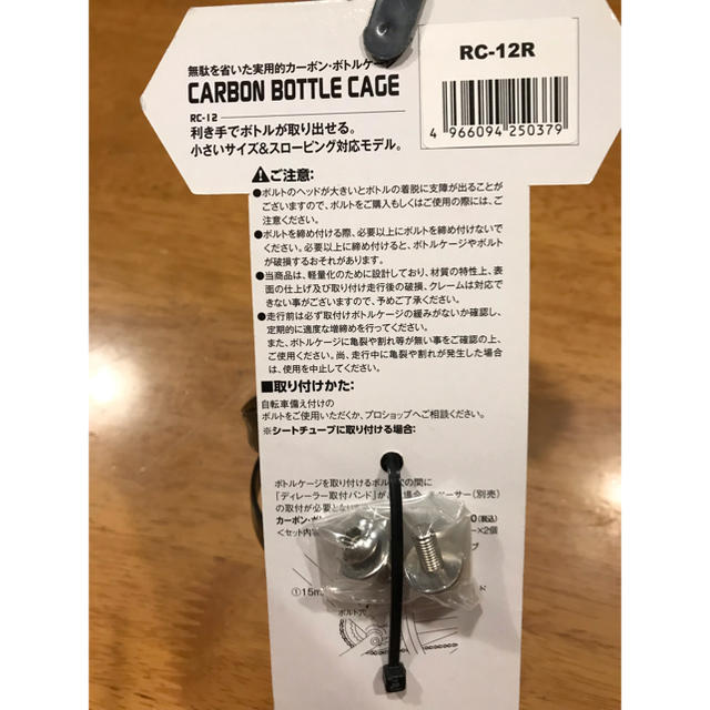 OGK(オージーケー)の新品 OGK カーボンボトルゲージ 右抜き用 RC-12 定価5000円 スポーツ/アウトドアの自転車(パーツ)の商品写真