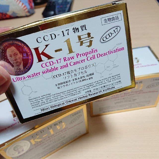 CCD-17物質 K-1号 生物食品 抗がん 補助食品