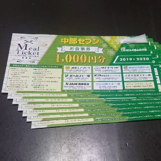 中部セブン お食事券 1000円分(レストラン/食事券)