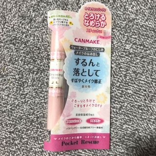 キャンメイク(CANMAKE)のキャンメイク 廃番品❗️クレンジングスティック(クレンジング/メイク落とし)