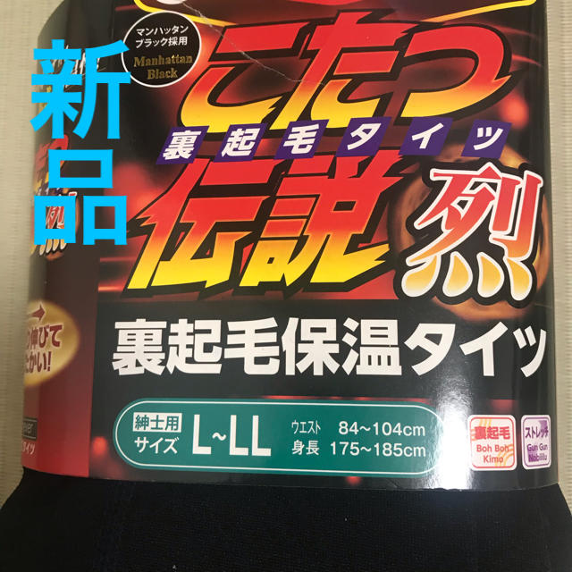 しまむら(シマムラ)の【新品】 メンズタイツ ズボン下 股引 ヒートテック 男性用スパッツ レギンス メンズのレッグウェア(レギンス/スパッツ)の商品写真