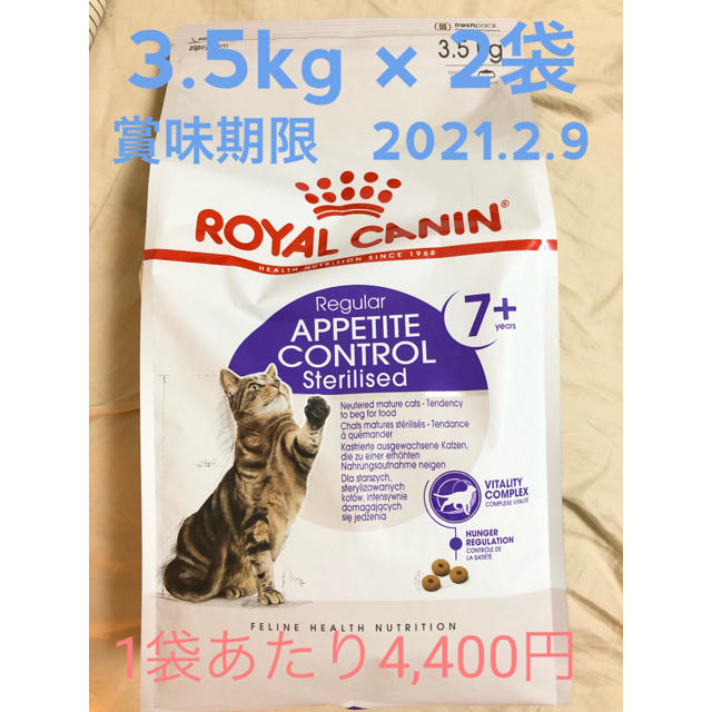 ROYAL CANIN(ロイヤルカナン)のロイヤルカナン ステアライズド 3.5kg×2袋 その他のペット用品(ペットフード)の商品写真