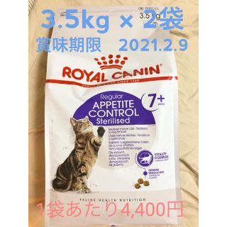 ロイヤルカナン(ROYAL CANIN)のロイヤルカナン ステアライズド 3.5kg×2袋(ペットフード)