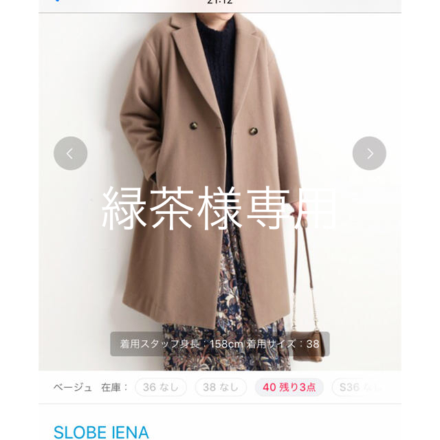 SLOBE IENA - スローブイエナ♡大人気完売品シングルモッサダブルコート