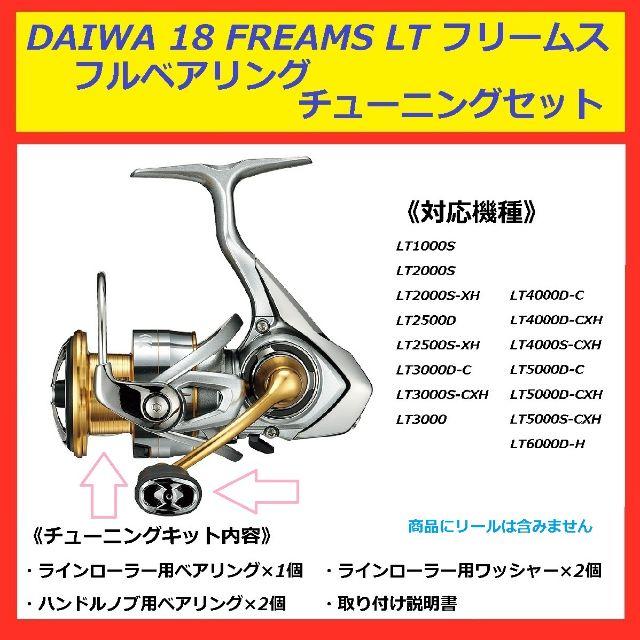 DAIWA(ダイワ)の● DAIWA ダイワ 18 FREAMS フリームス フルベアリング　セット スポーツ/アウトドアのフィッシング(その他)の商品写真