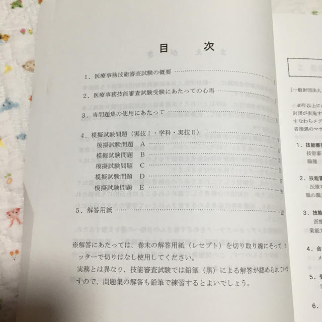 ニチイ学館　医療事務技能審査試験【医科】問題集