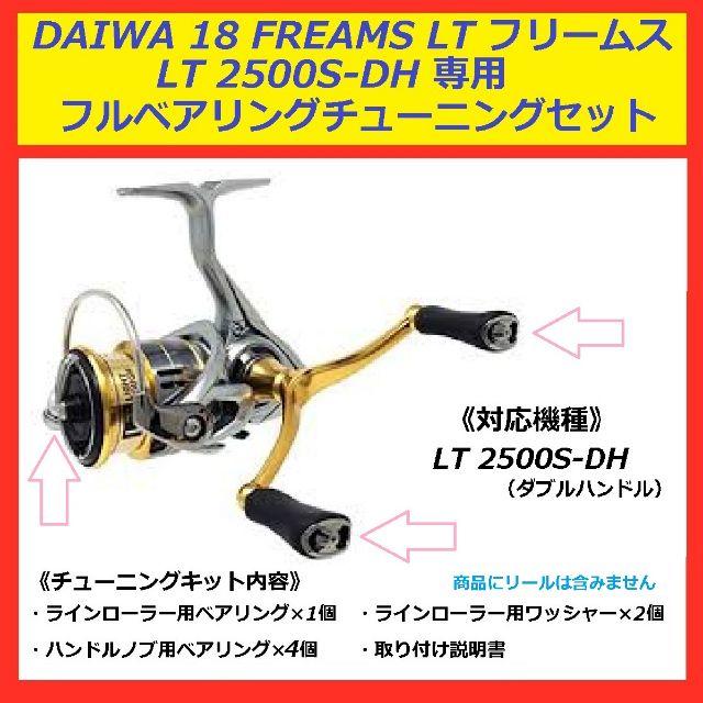 DAIWA(ダイワ)の● DAIWA フリームス ダブルハンドル用 フルベアリング 　セット スポーツ/アウトドアのフィッシング(その他)の商品写真