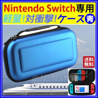 任天堂 スイッチ ケース nintendo switch ソフト 本体 収納 青(その他)