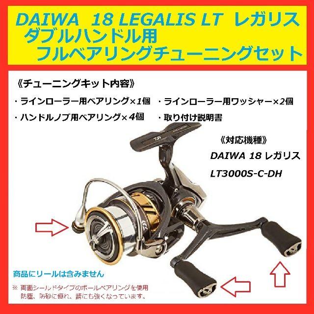 DAIWA(ダイワ)の● DAIWA レガリス LTダブルハンドル用 フルベアリング 　セット スポーツ/アウトドアのアウトドア(その他)の商品写真