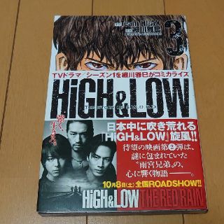 エグザイル(EXILE)のＨｉＧＨ　＆　ＬＯＷ～ＴＨＥ　ＳＴＯＲＹ　ＯＦ　Ｓ．Ｗ．Ｏ．Ｒ．Ｄ．～ ３(少年漫画)