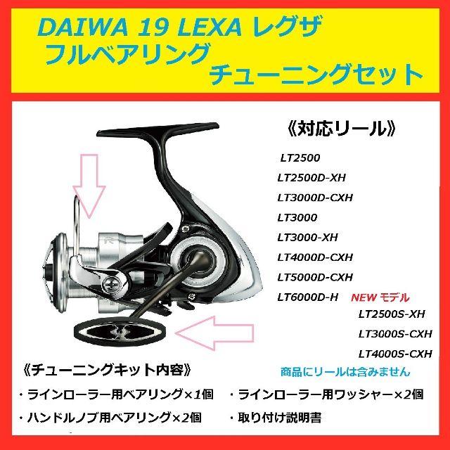 DAIWA(ダイワ)の● DAIWA ダイワ 19 LEXA レグザ フルベアリング セット スポーツ/アウトドアのフィッシング(その他)の商品写真