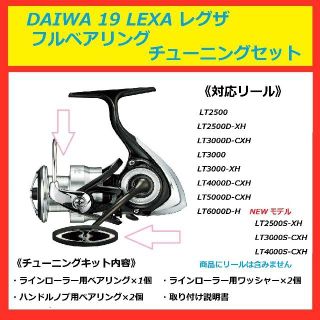 ダイワ(DAIWA)の● DAIWA ダイワ 19 LEXA レグザ フルベアリング セット(その他)