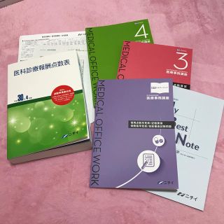 医科診療報酬点数表 平成３０年４月版とテキスト(資格/検定)