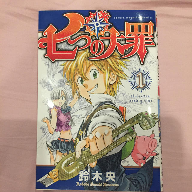 講談社(コウダンシャ)の七つの大罪 １.2   2冊セット エンタメ/ホビーの漫画(その他)の商品写真