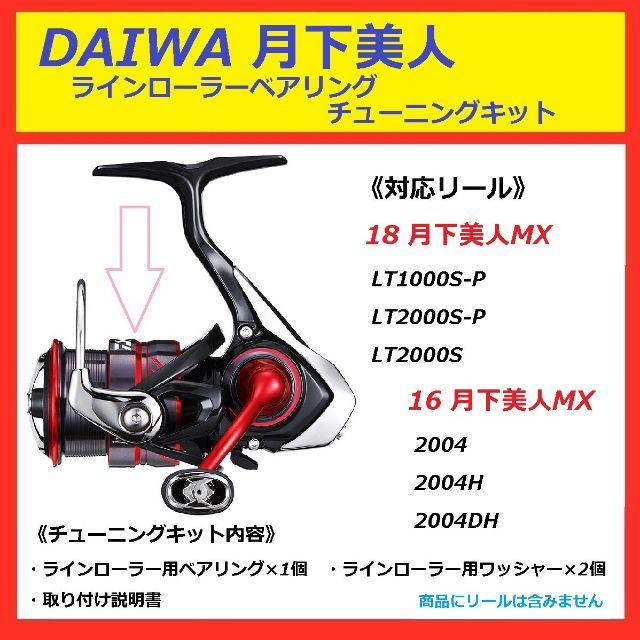 DAIWA(ダイワ)の● DAIWA ダイワ 月下美人 ラインローラー ベアリング　 セット スポーツ/アウトドアのフィッシング(その他)の商品写真