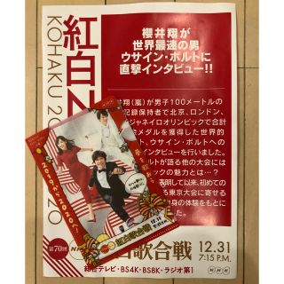 アラシ(嵐)の紅白歌合戦　クリアファイル　チラシ　非売品(アイドルグッズ)