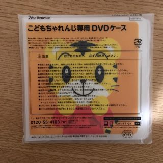 【新品未開封】こどもちゃれんじ DVDケース(CD/DVD収納)