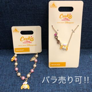 デイジー(Daisy)のセール‼︎香港ディズニー限定　クッキーちゃん　ブレスレット　ネックレス(キャラクターグッズ)