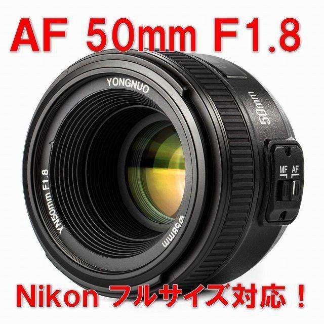即購入OK★新品★ Nikon用 50mm 単焦点レンズ