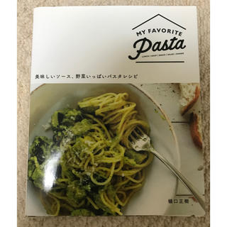 MY FAVORITE Pasta 美味しいソース、野菜いっぱいパスタレシピ (料理/グルメ)