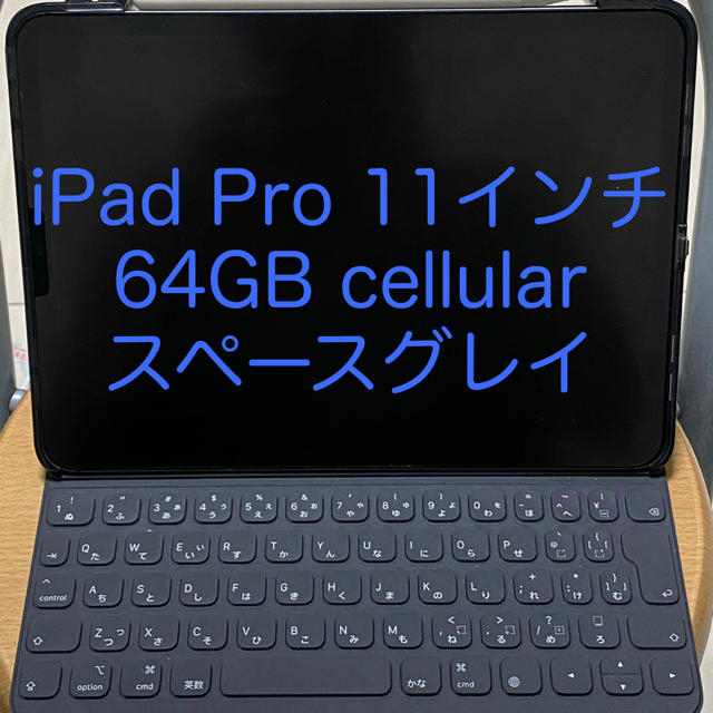 Apple - iPad pro 11インチ 64GB cellularモデル